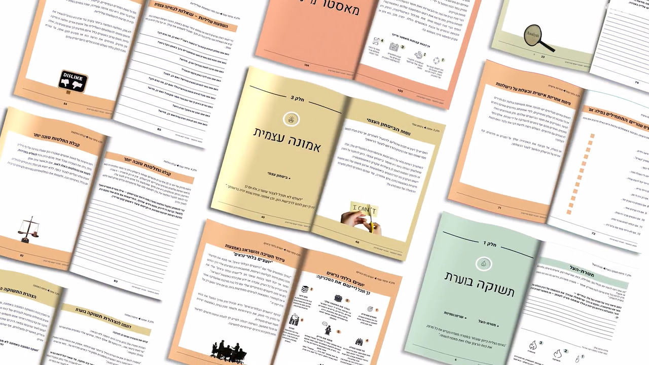 פריסת חוברת היישום