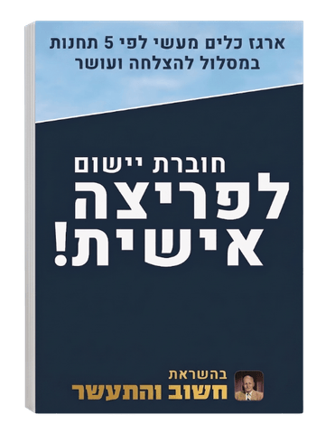 חוברת היישום