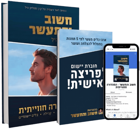 הספר חשוב והתעשר המהדורה החווייתית