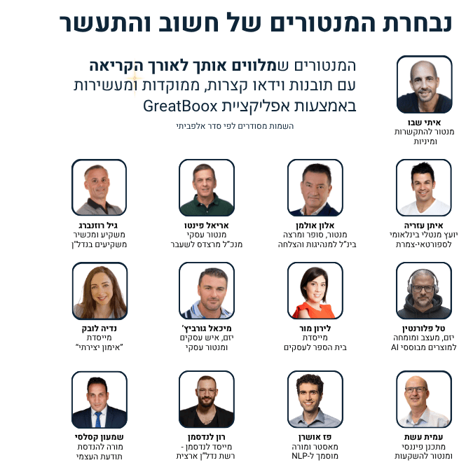 מנטורים