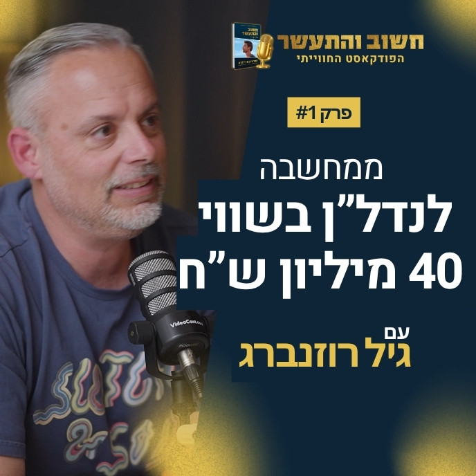 אני קונה דירה בעשר שניות