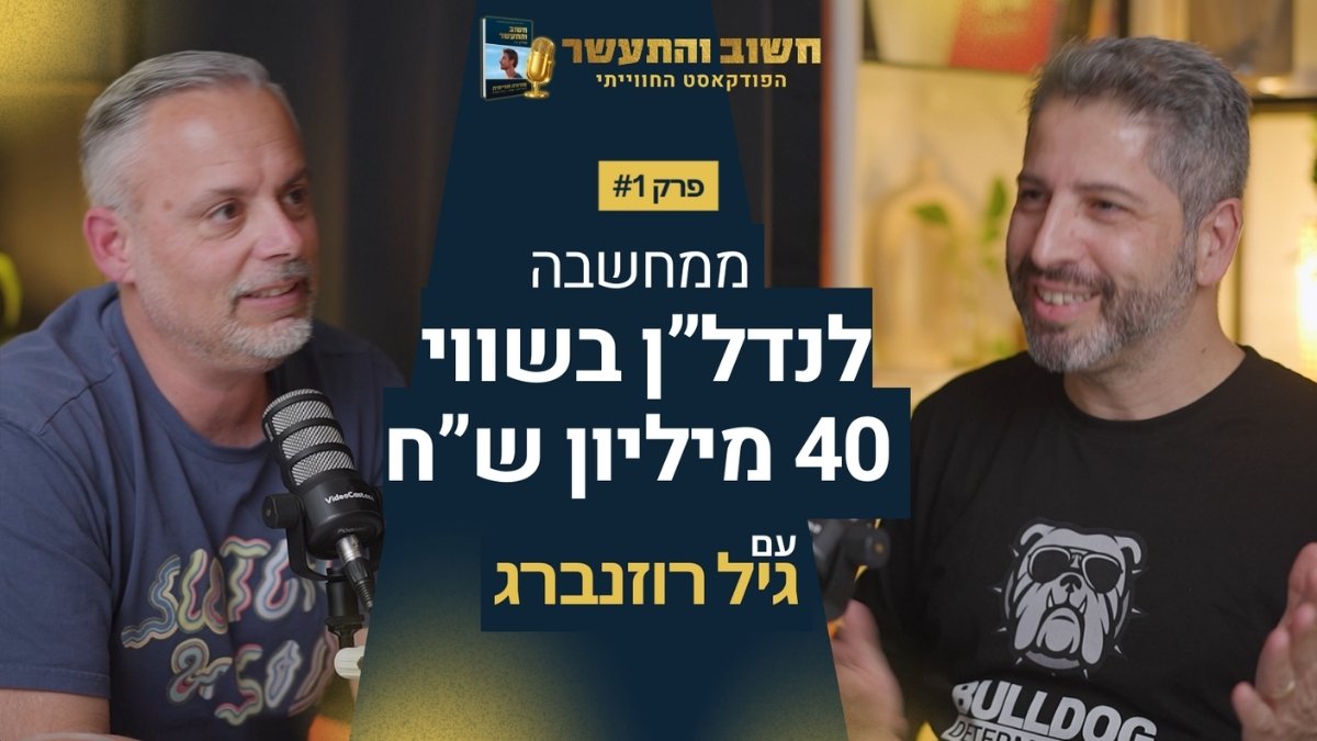 גיל רוזנברג