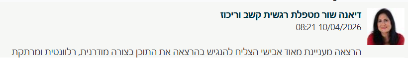 עדות דיאנה שור