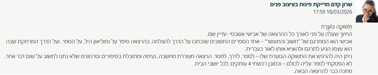 עדות שרון קדם