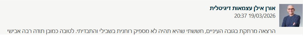 עדות אורן אילן