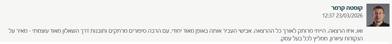 המלצה של קוסטה קרמר