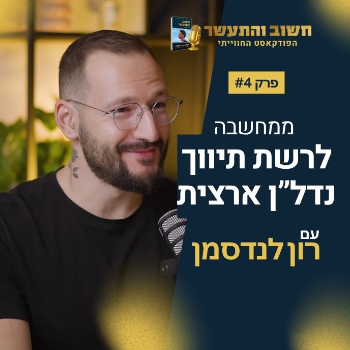 רון לנדסמן
