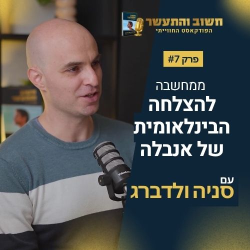 אם אתה בטוח בעצמך, אין לך שום בעיה להקשיב לביקורת