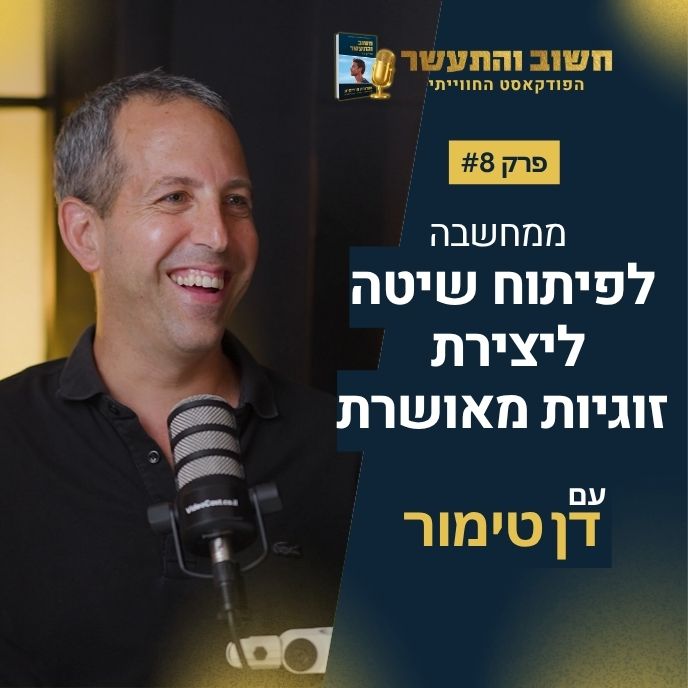 דן טימור
