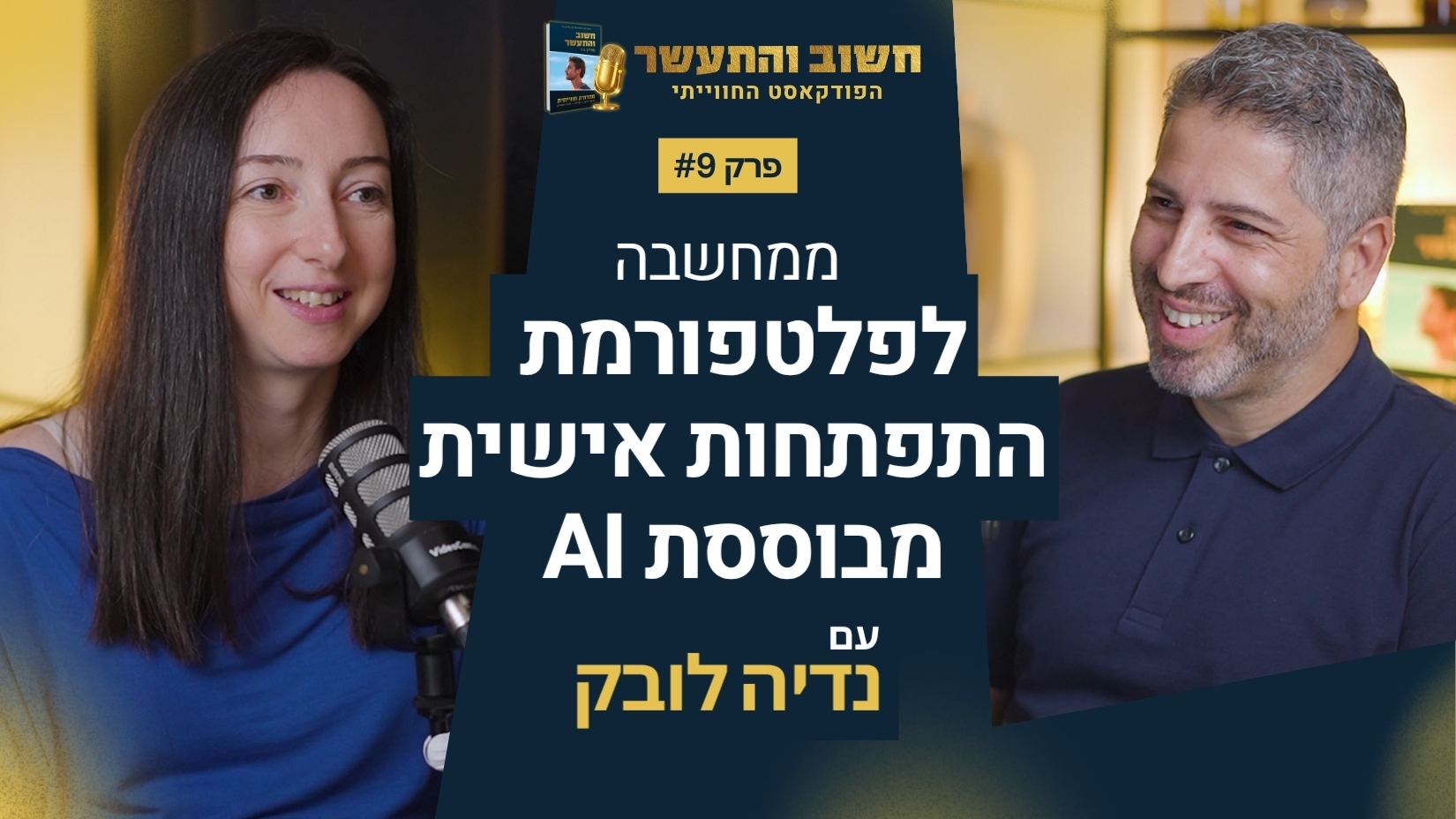 נדיה לובק